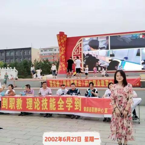 2022职教宣传周～～肇源县人民广场