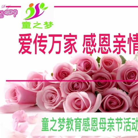谁言寸草心，报得三春晖——童之梦教育【家传万家 感恩亲情】活动