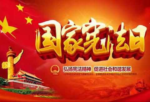 学习宪法  崇尚法治 ——西山街道开展宪法宣传周系列活动