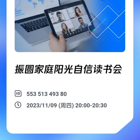 2023.09.18阳光自信系统训练营家庭读书会第五期