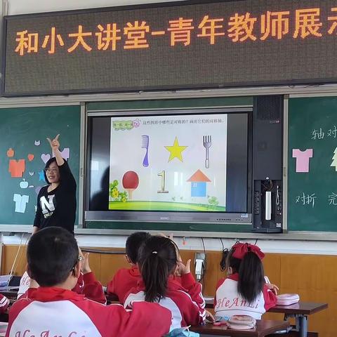 和小大讲堂-认识轴对称图形