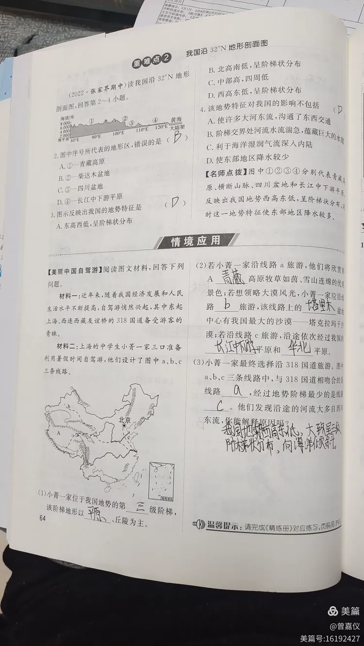 八年级寒假作业答案
  第1张 
八年级寒假作业答案
  第1张