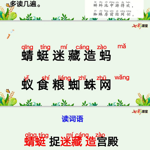 识字5   动物儿歌（学习参考）