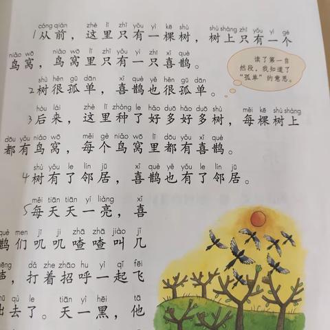 树和喜鹊（读课文+默写生字十小练习）