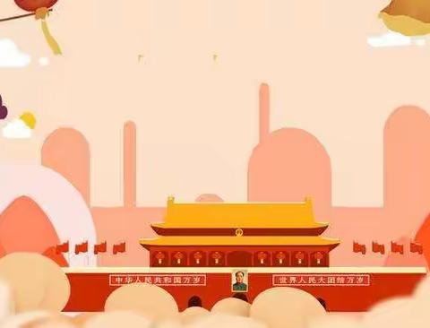 喜迎国庆，礼赞祖国——河南村幼儿园