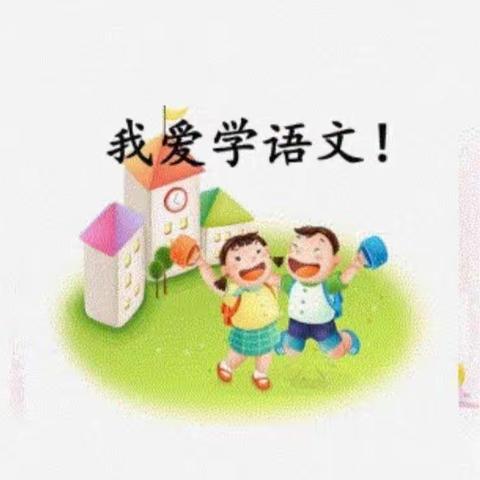 “语”你同行，“暑”你最棒——伊宁市第十五小学暑假语文阶段性实践作业展示