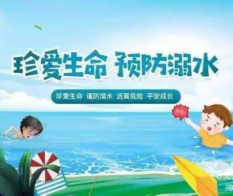 家园携手，谨防溺水——乐学宝贝幼儿防溺水安全教育