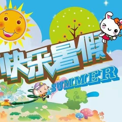 ✨快乐暑假  平安相伴✨——乐学宝贝幼儿园暑假美篇