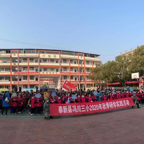 冬日旅行拾欢乐，研学共进话成长——记冯川三小一（7）班研学之旅