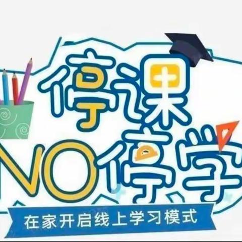 停课不停学不停教——吉祥分园疫情防控线上教学（大班组）活动三