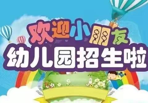 静待相遇，“幼”见美好——库车市红黄蓝幼儿园春季招生开始啦