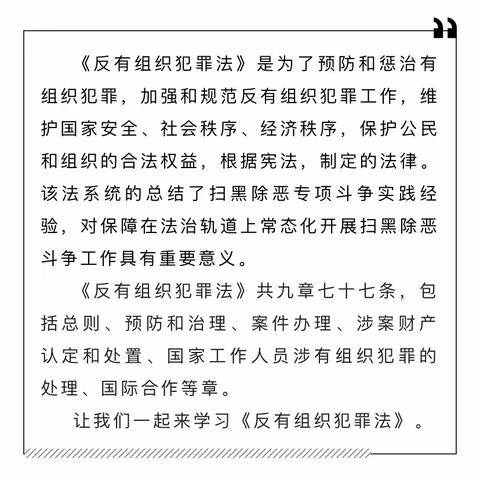 南华期货太原营业部带你了解《反有组织犯罪法》（副本）