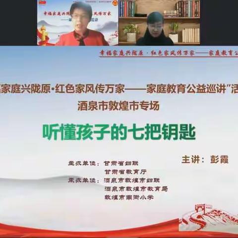 敦煌市第二幼儿园 －中十班分享“听懂孩子的七把钥匙”