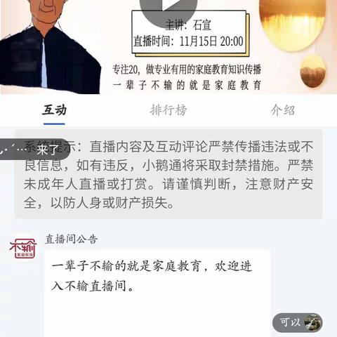 敦煌市第二幼儿园－大十班－直播课分享《用“善良教育”给孩子美好未来》