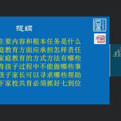 敦煌市第二幼儿园－中十班分享《《家庭教育促进法》，赋能父母依法带孩子》直播课心得