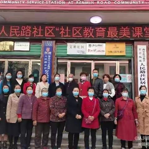 鄠邑区人民路社区推出最美课堂系列活动