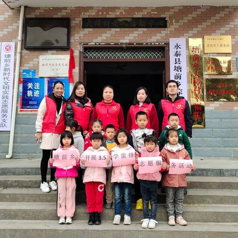 塘前乡开展“3.5”学雷锋志愿服务暨卫生清洁志愿服务活动