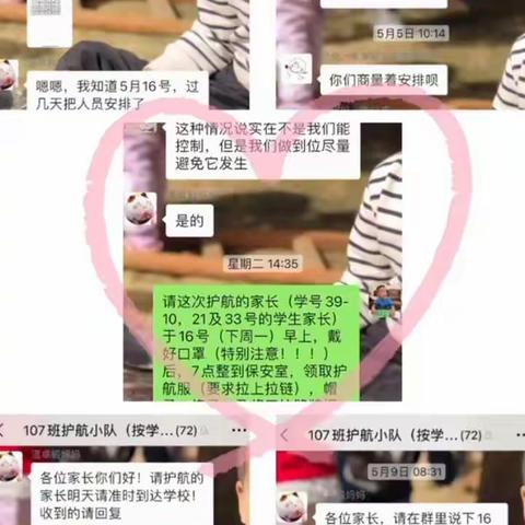 家校同行，为爱护航——安吉县第二小学107班第三次护航记