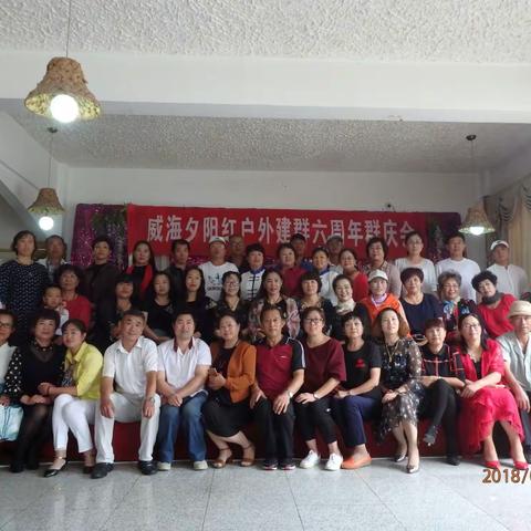 夕阳红六周年团拜会