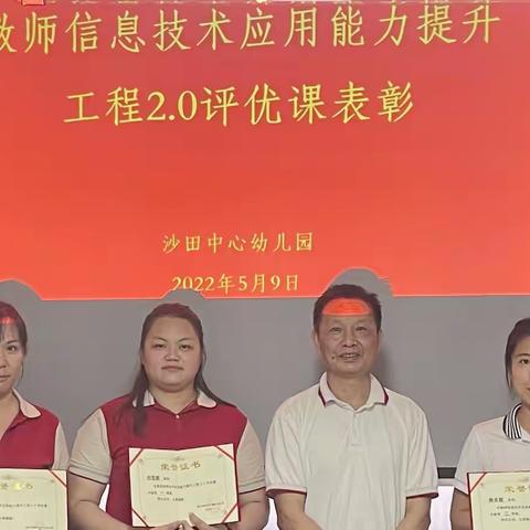 “教师信息技术应用能力提升工程2.0”公开课教研活动———沙田中心幼儿园