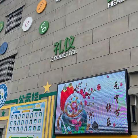 “喜迎佳节”“欢乐元宵”———-沙田中心幼儿园