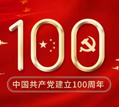 “童心向党  快乐长成”——海口市美兰区中心幼儿园小五班建党100周年主题活动