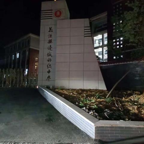 逐梦学习共成长         蓄势待发新征程（道二学校，吴云召）