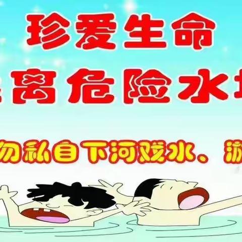 上屯小学防溺水安全教育活动总结