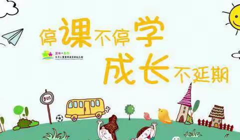 停课不停学，“疫”起上网课。——闻集乡郑楼小学疫情期间网课缩影。