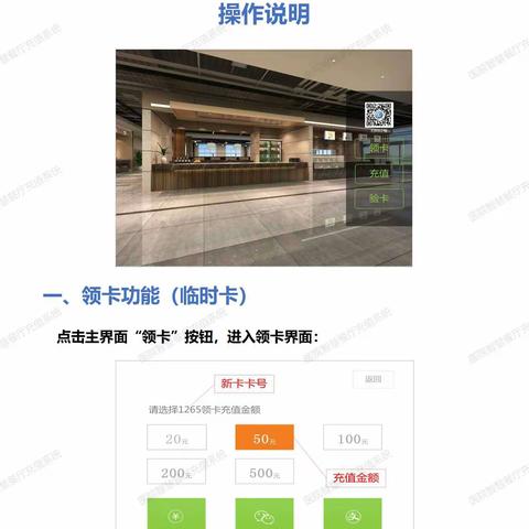 医院智慧餐厅自助充值操作说明
