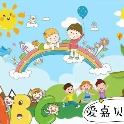 【萌宝初入园  ， 成长新体验】之彩虹🌈3班宝贝入园纪实