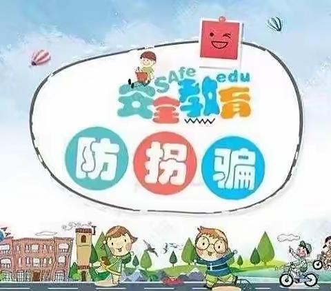 “防拐防骗，防范于心”——阳光幼儿园防拐骗安全演练活动