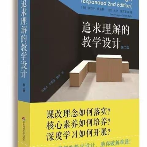 追求理解的教学设计  打造高效的生物课堂———滨州市初中生物名师工作室读书交流