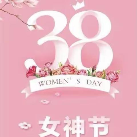 惠民北幼儿园三八女神节中、大班篇