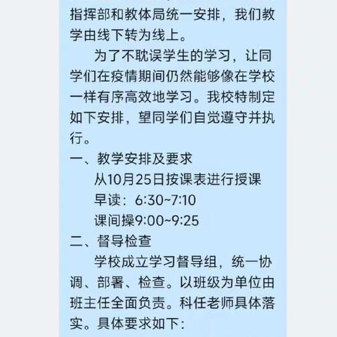疾风知劲草，云端守初心                         ——兖矿二中线上教学工作汇报