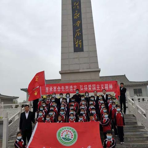 继承革命先烈遗志  弘扬爱国主义精神——大名县台臣小学少先队开展清明节活动