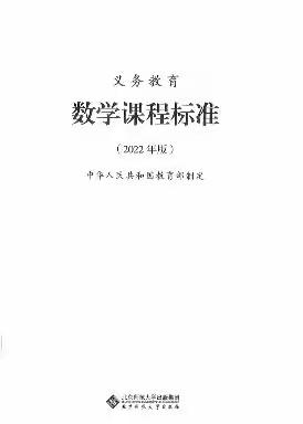 2022版义务教育数学课程标准 朗读 第七集