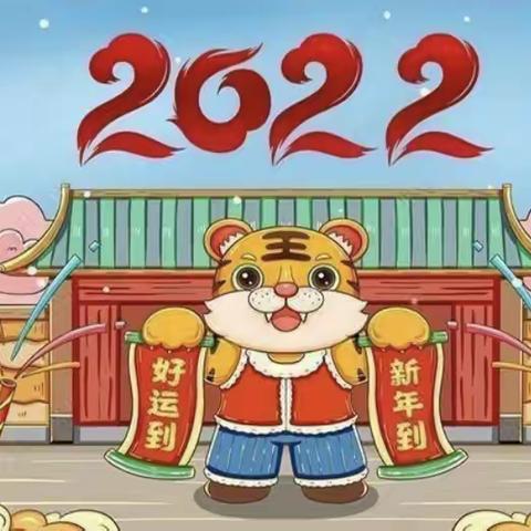 泸州市江阳区春晖幼儿园2021年秋期寒假放假温馨提示