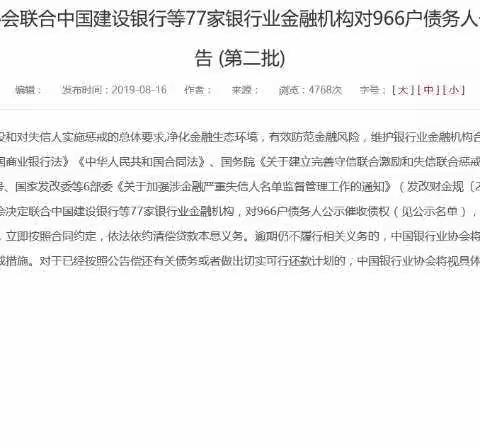 打击逃废银行债务 推进失信惩戒工作      ------吉林省27家失信企业被列入全国公示催收债权名单