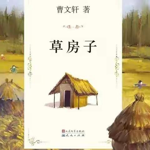 心灵的滋养  精神的慰藉—记大田县第三实验小学六年段9月份共读书目汇报展示活动