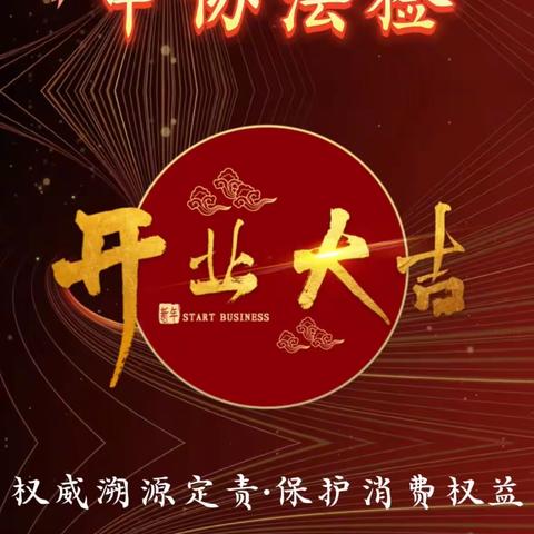 延安中协法检开业大吉