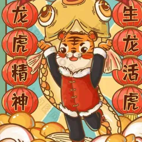 观堂镇大翟小学(幼儿园)虎头虎脑的小朋友们新年快乐！