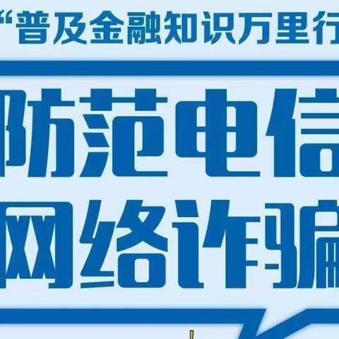 农业银行双阳支行“普及金融知识万里行”宣传活动