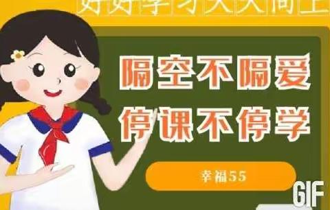 隔空不隔爱，停课不停学，———苏辛庄小学线上教学美篇