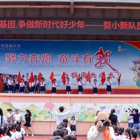 我们入队啦！传承红色基因 争做新时代好少年——记婺城小学一年级新队员入队仪式