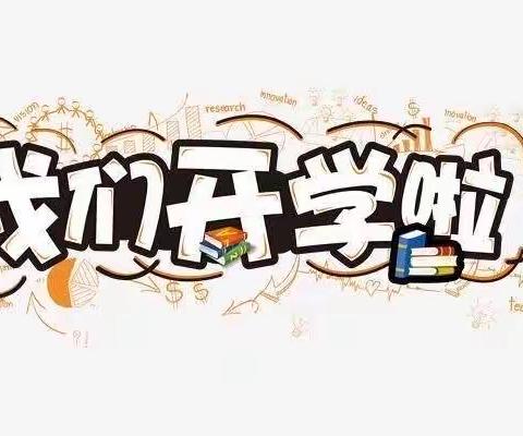 看春暖花开，迎学子归来 ——— 罗围小学2022年春季开学公告