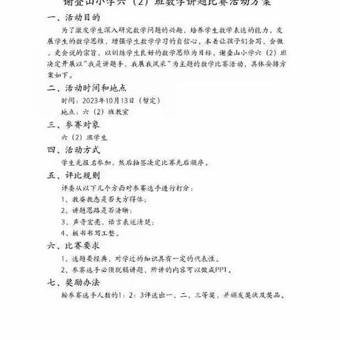 当同学们看到老师发的讲题题目，大家都在精心准备着，个个都使出浑身解数。