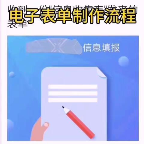 电子表单制作流程