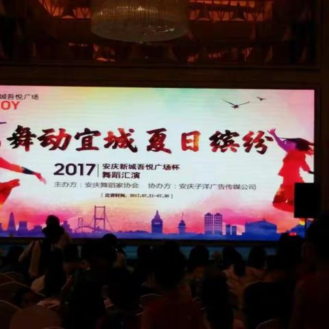 舞动宜城