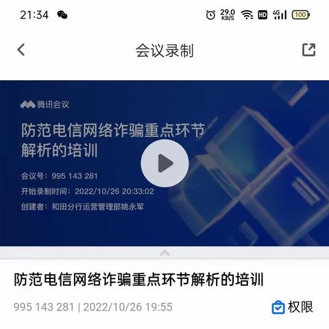 运营管理部召开防范电信网络诈骗重点环节解析培训会